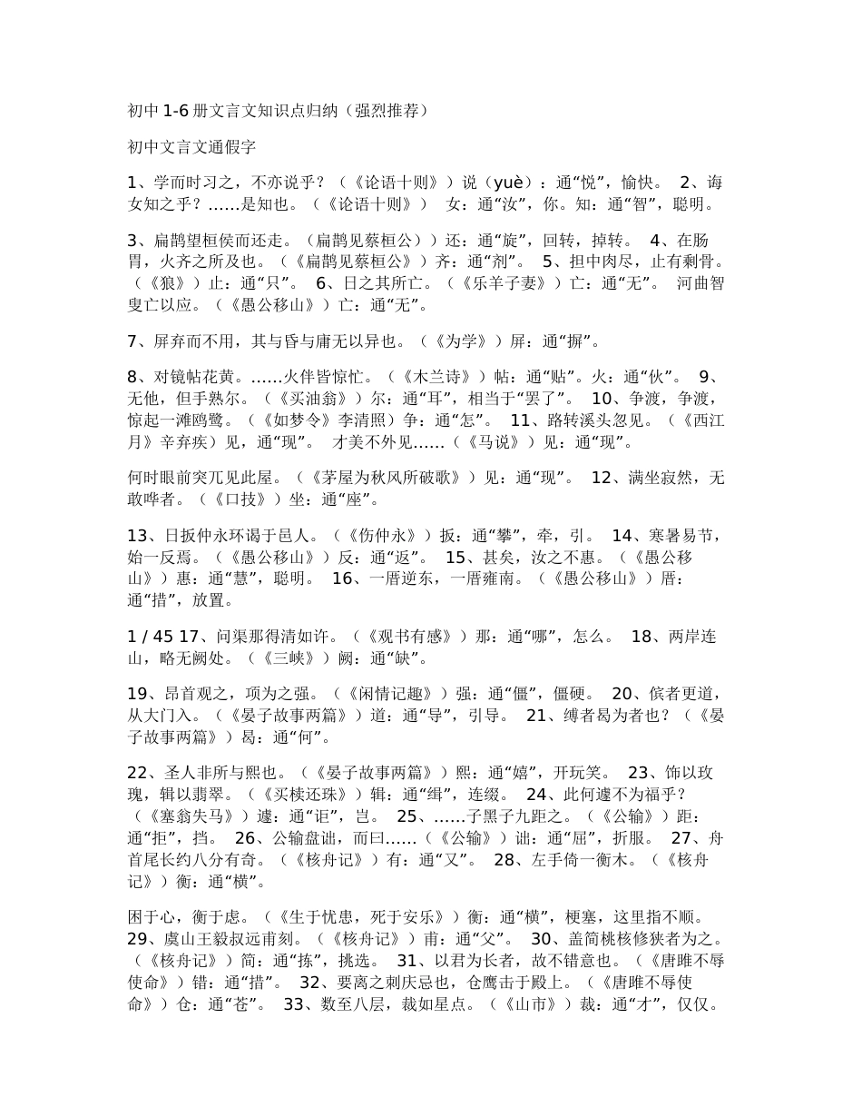 初中语文册文言文知识点归纳[]_第1页