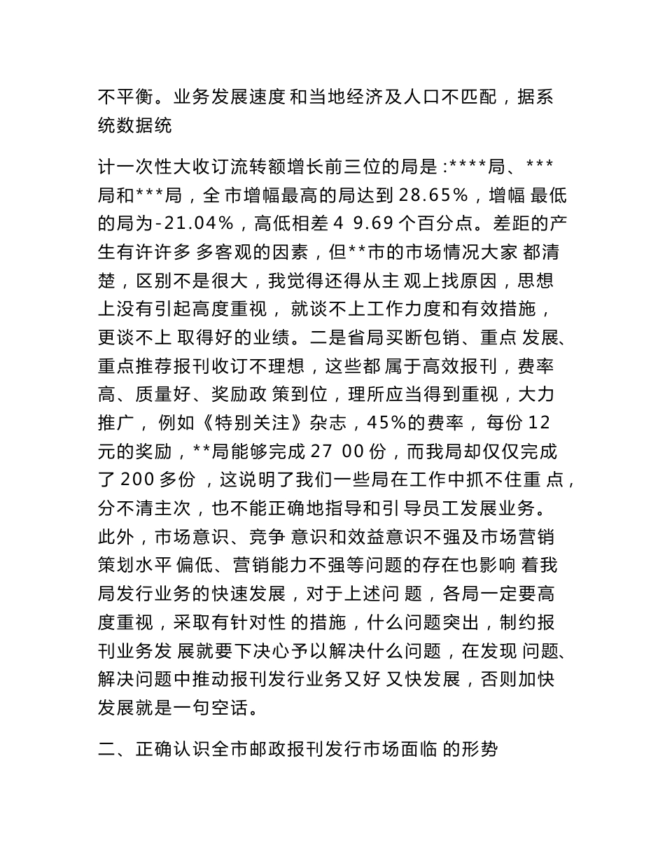 副局长在全市邮政报刊大收订工作会议上的讲话　_第2页