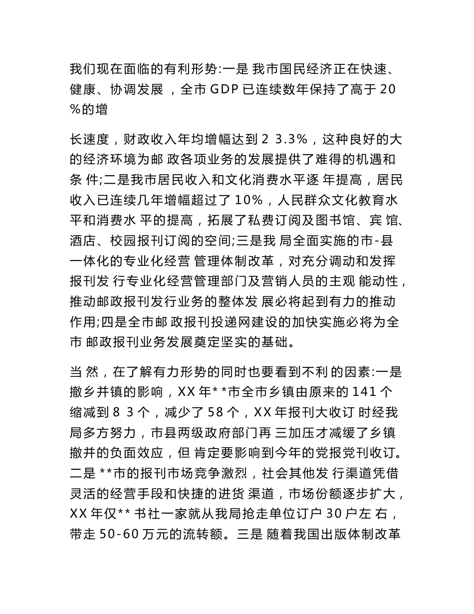 副局长在全市邮政报刊大收订工作会议上的讲话　_第3页