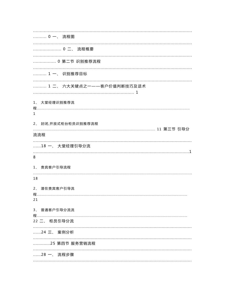 网点营销技能提升手册_第2页