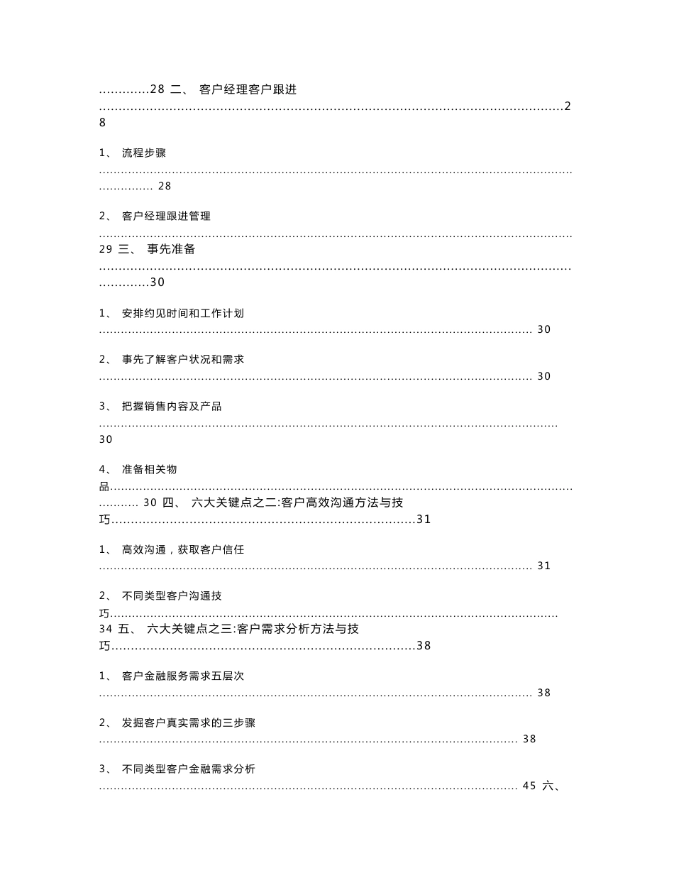 网点营销技能提升手册_第3页