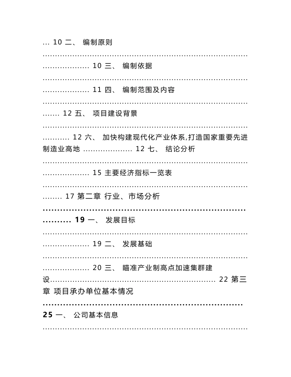 年产xxx辆新能源及智能网联汽车项目立项申请报告-范文参考_第3页