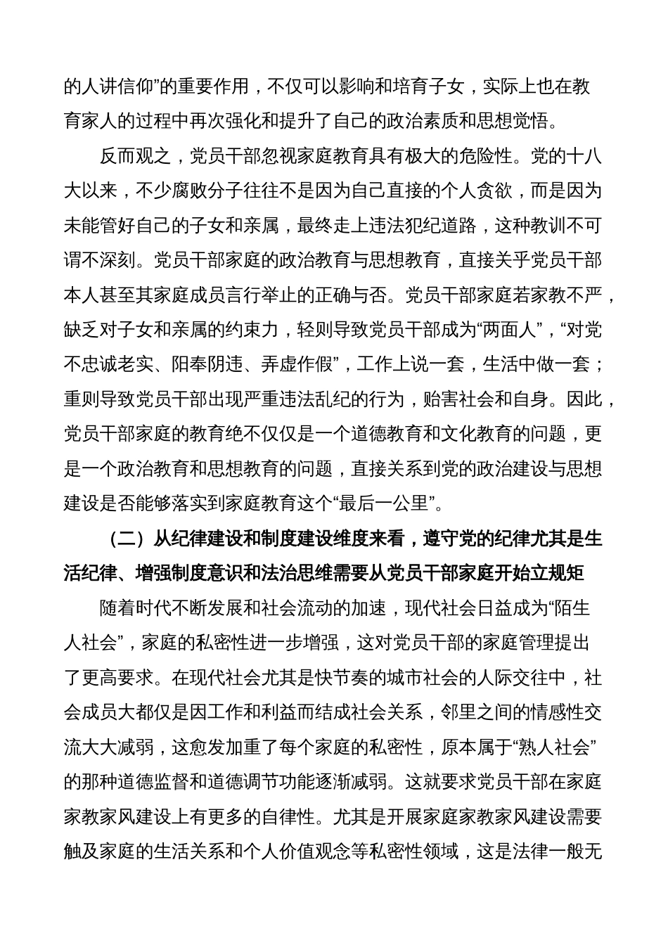 纪委书记廉政党课讲稿：强化干部家风建设，筑牢家庭廉洁防线（家教廉洁）_第3页