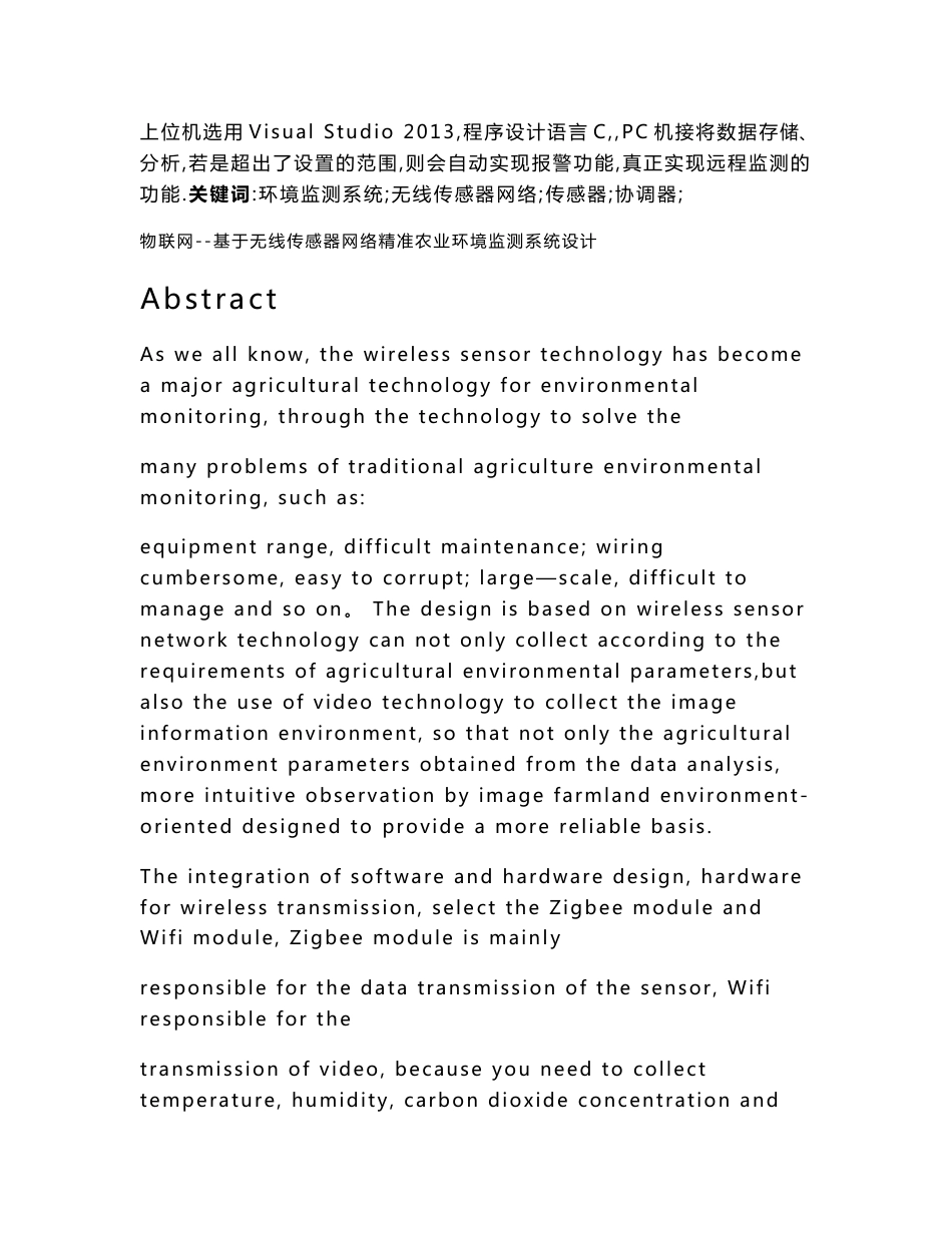 物联网--基于无线传感器网络精准农业环境监测系统设计_第2页