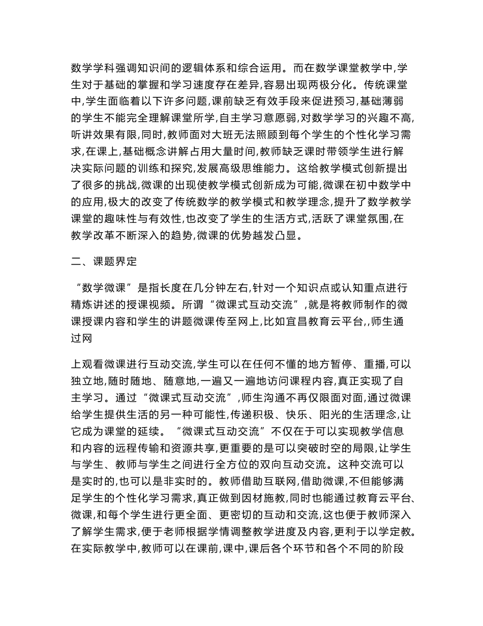 中小学课题申报书：“互联网+”背景下师生微课式互动交流的教学方法与策略研究_第2页