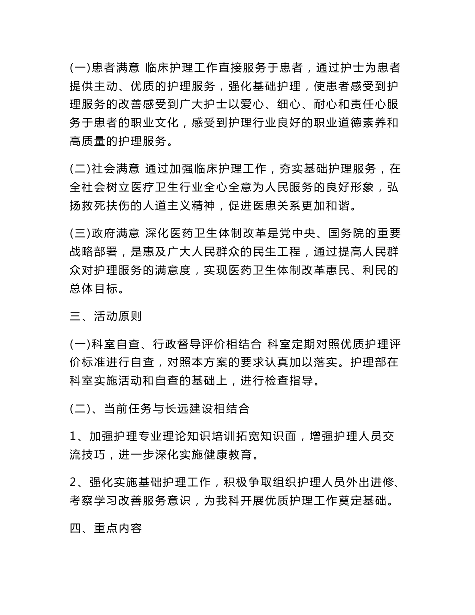 优质护理项目策划书_第2页