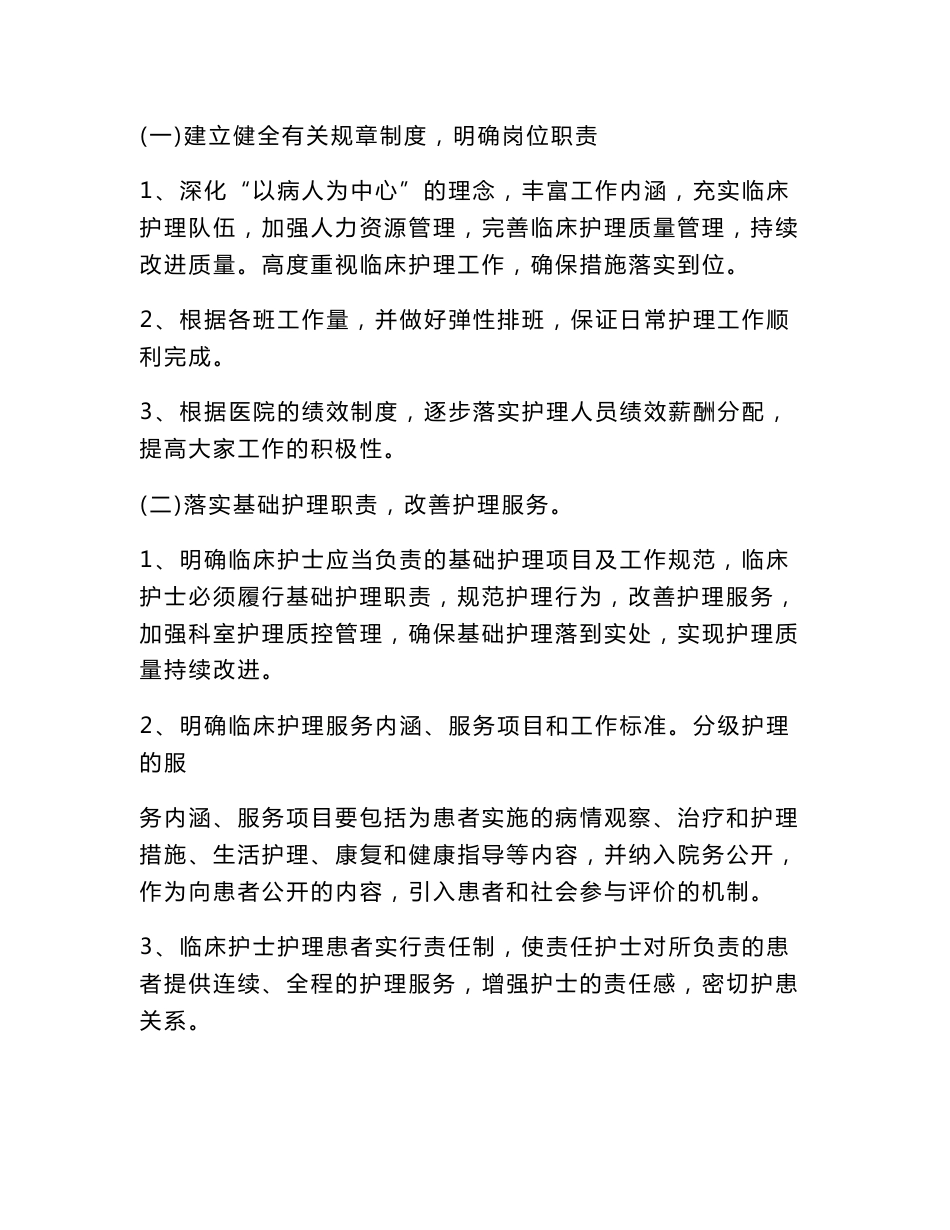 优质护理项目策划书_第3页