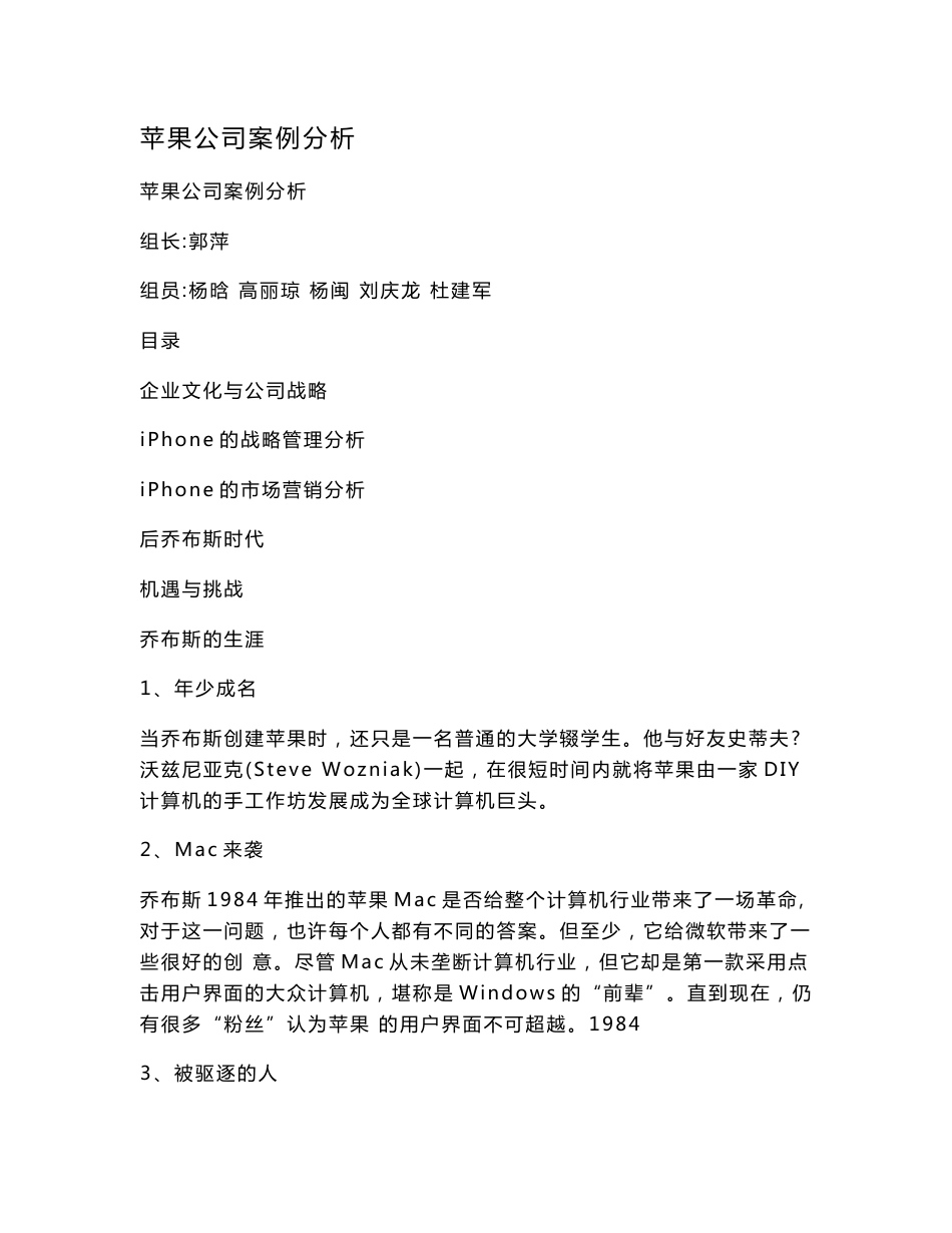 苹果公司案例分析_第1页