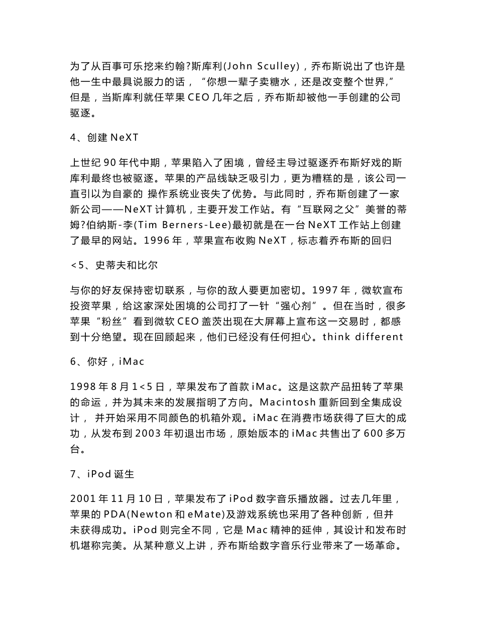 苹果公司案例分析_第2页