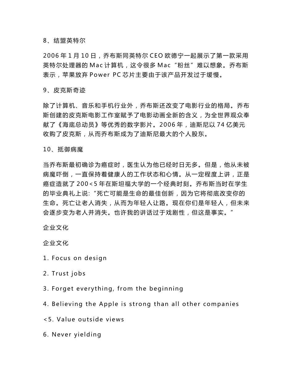 苹果公司案例分析_第3页