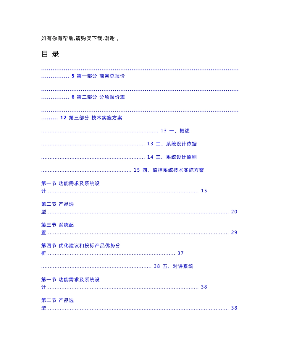 丽水看守所智能化系统技术实施方案_第1页