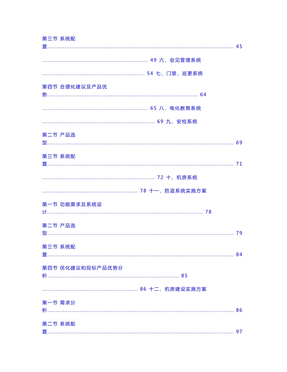 丽水看守所智能化系统技术实施方案_第2页