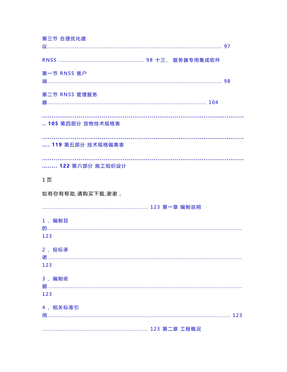 丽水看守所智能化系统技术实施方案_第3页