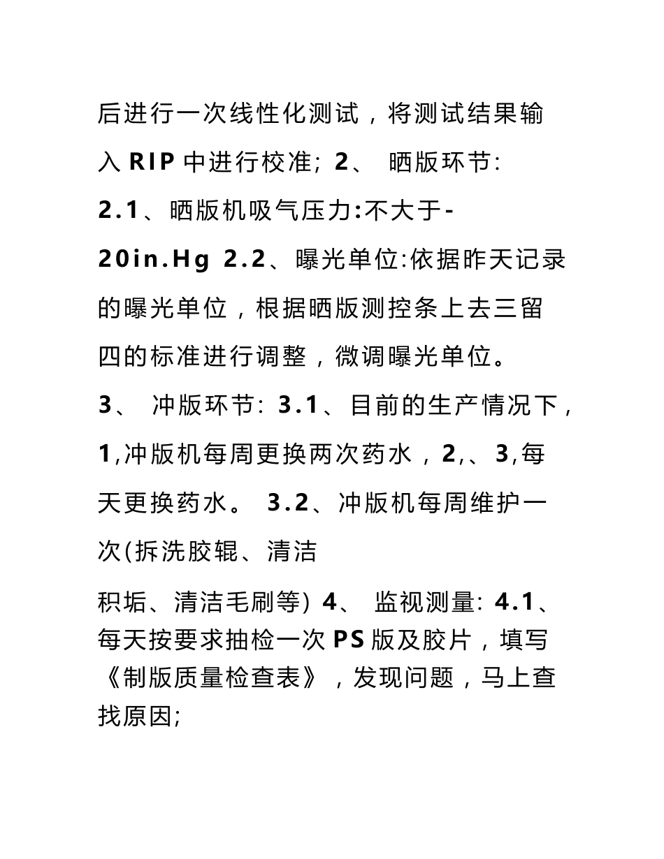 印刷品质量管理制度_第2页