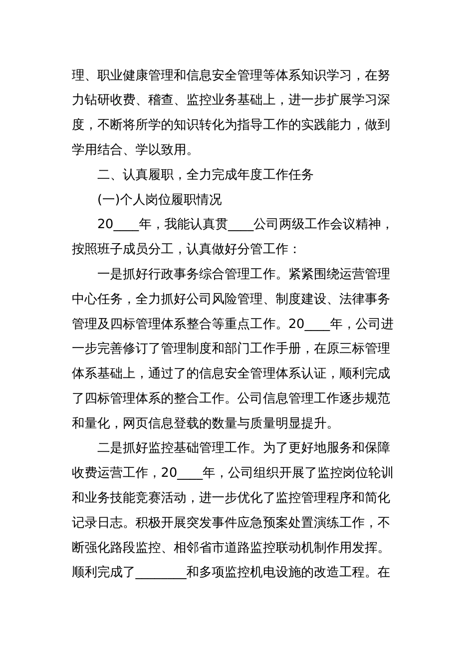5篇2023年度国企公司纪委书记个人述职报告_第2页