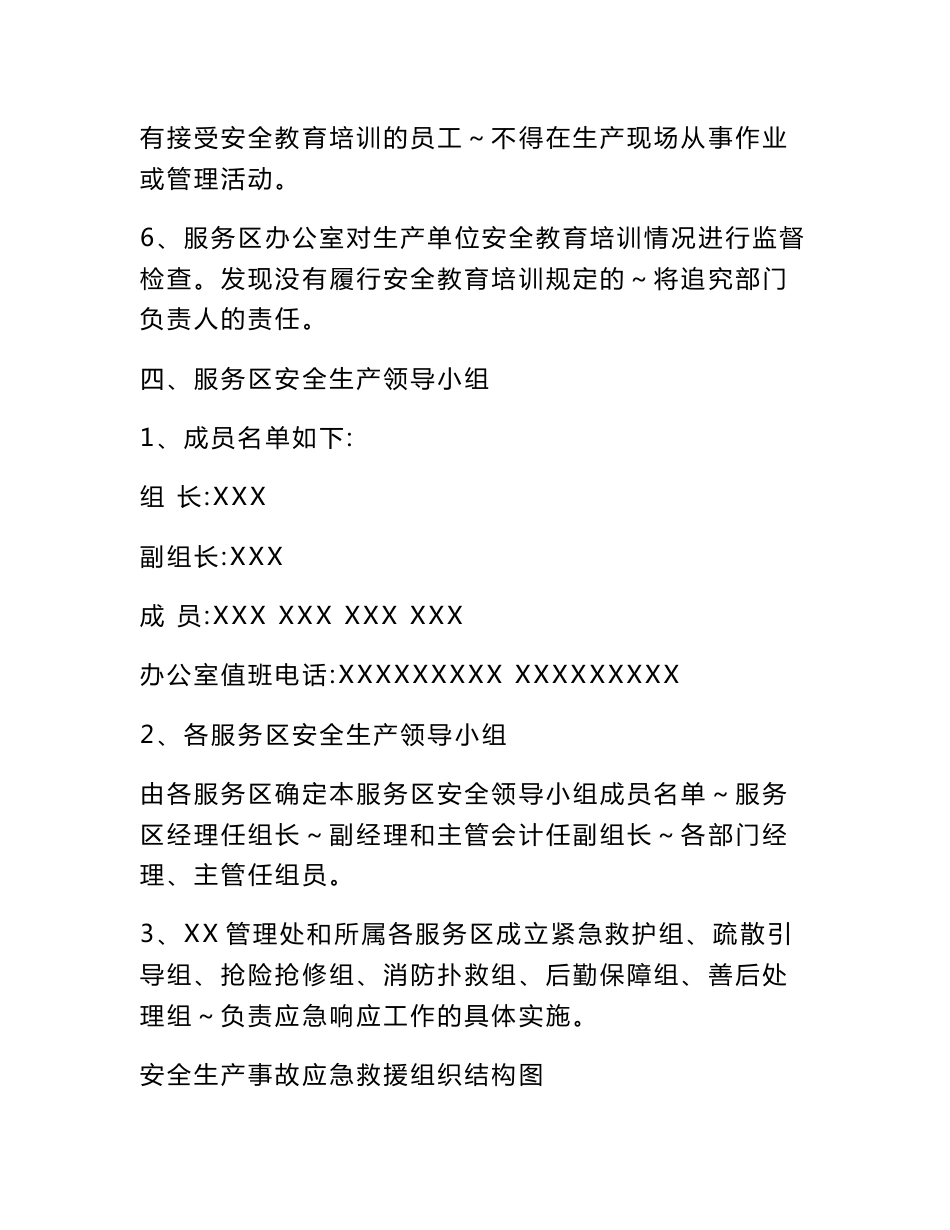 高速公路服务区安全生产管理制度1_第2页