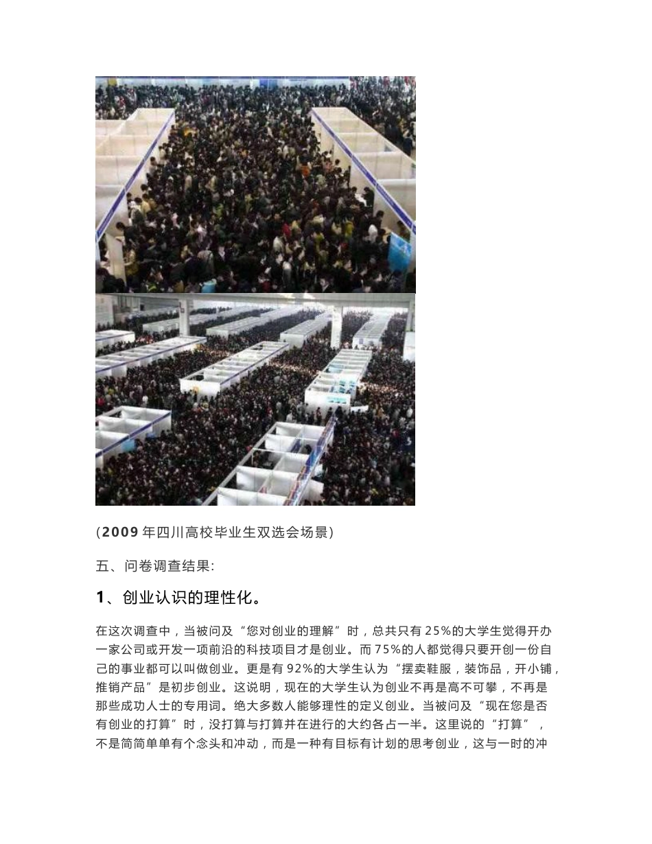 最新大学生自主创业调查问卷报告资料大全_第3页
