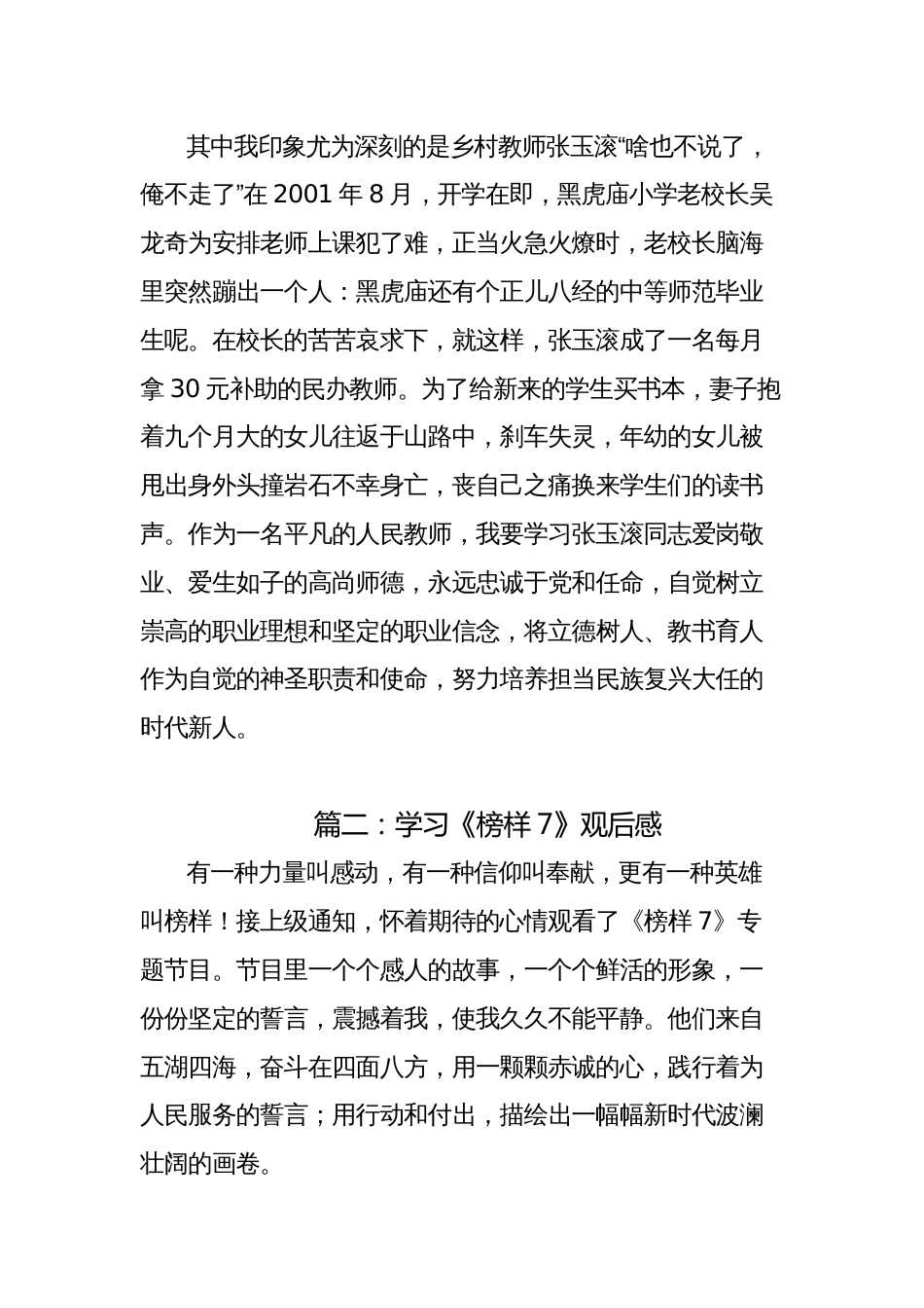 10篇2023年3月25日观看学习《榜样7》观后感心得体会_第2页