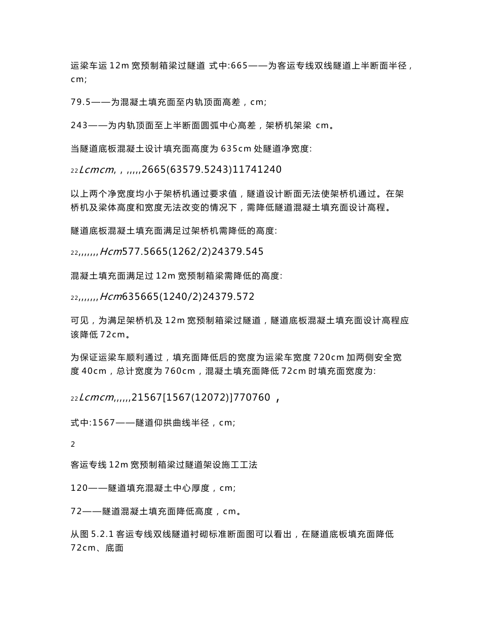 客运专线12m宽预制箱梁过隧道架设施工工法(含施工图)_第3页