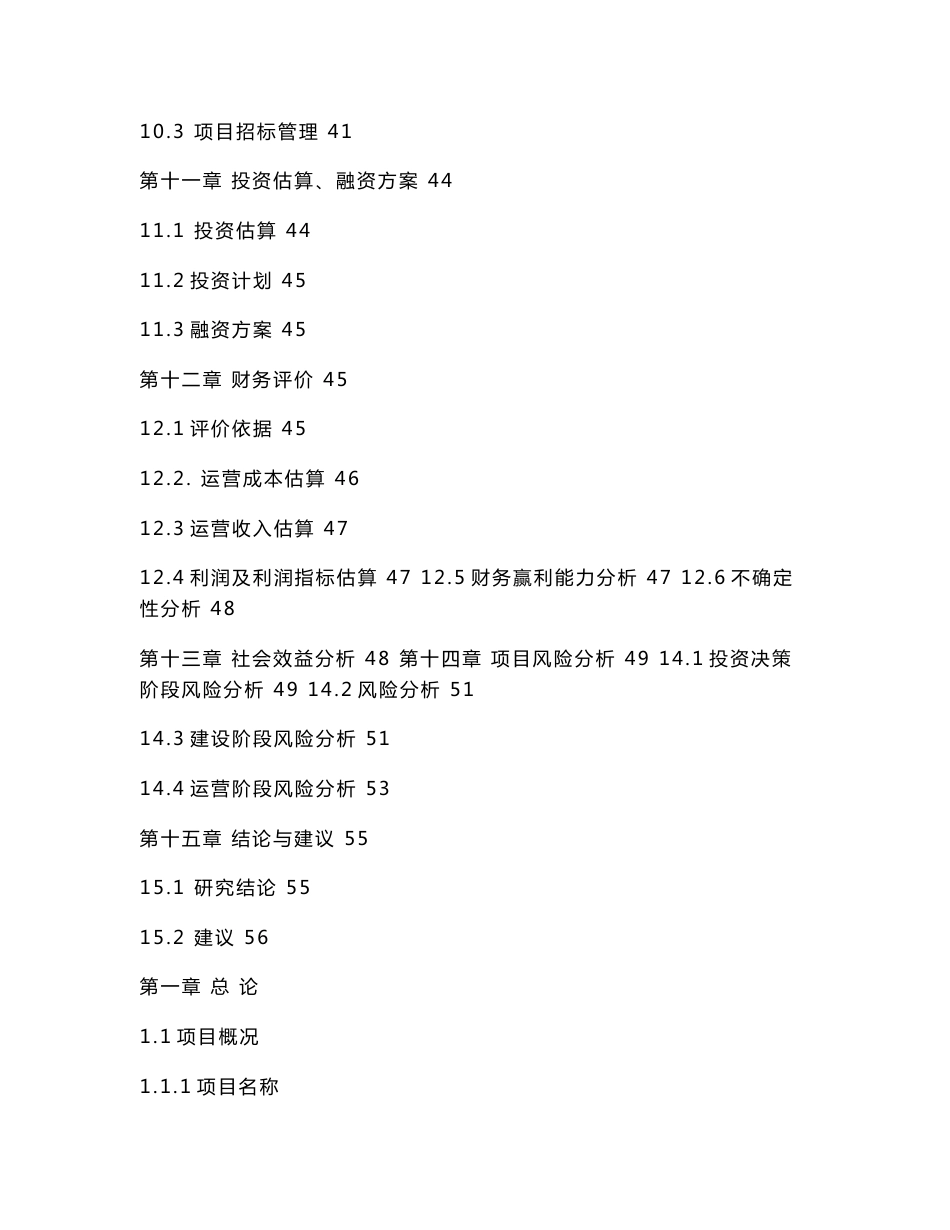 粮食烘干基础设施建设及仓储、晾晒场维修项目立项申报建议书_第3页