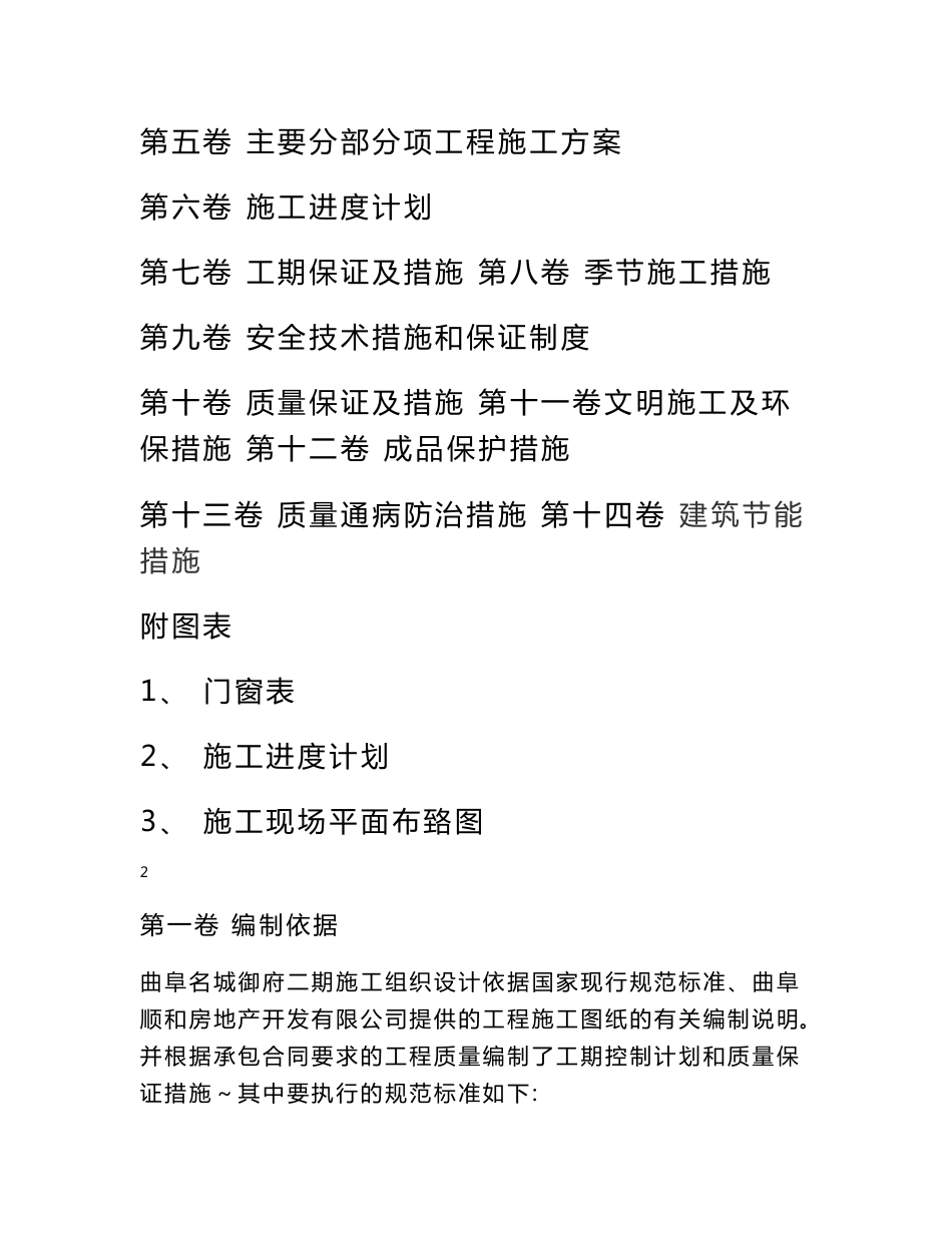 二期施工组织设计_城乡园林规划_工程科技_专业资料_第2页