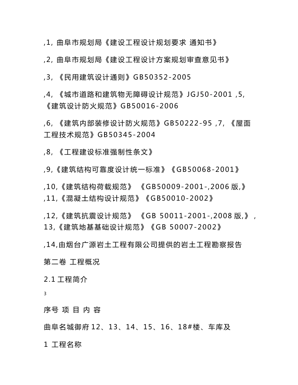 二期施工组织设计_城乡园林规划_工程科技_专业资料_第3页