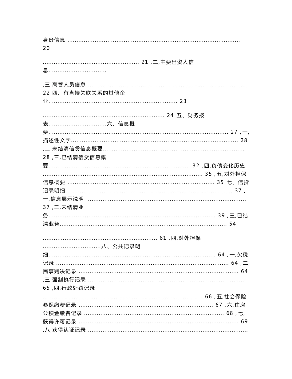 银行版企业信用报告解读手册_图文_第2页