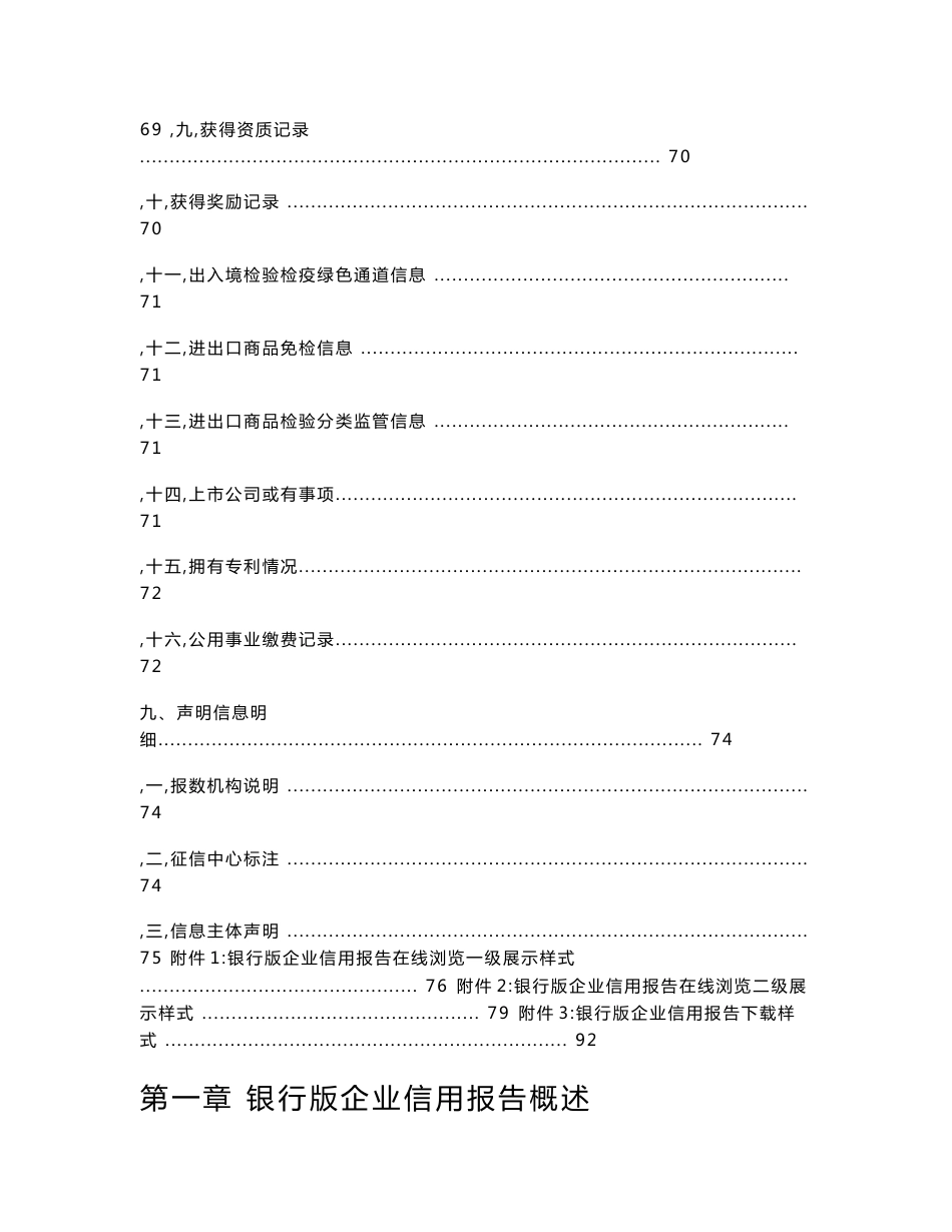 银行版企业信用报告解读手册_图文_第3页