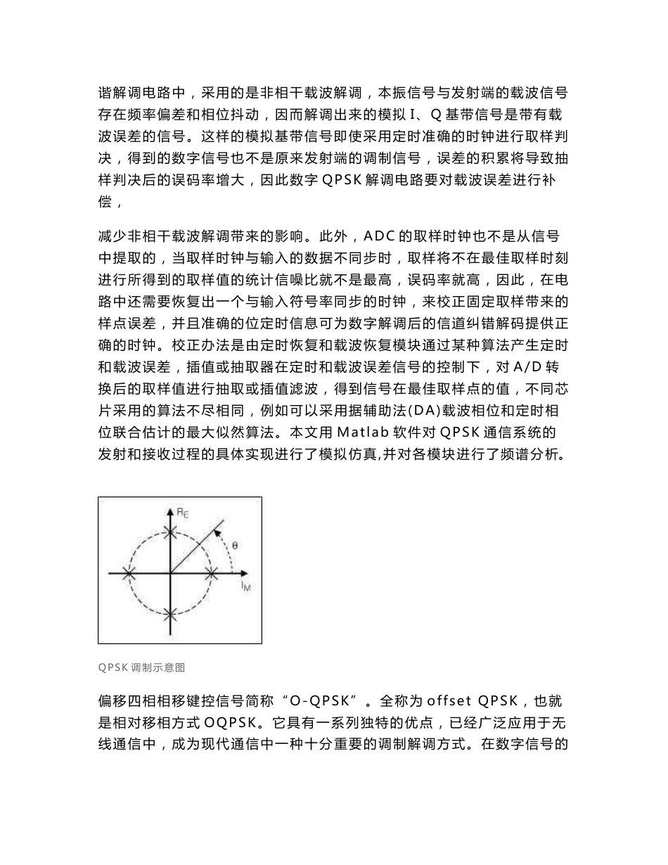 基于MATLAB的QPSK传输系统_第2页