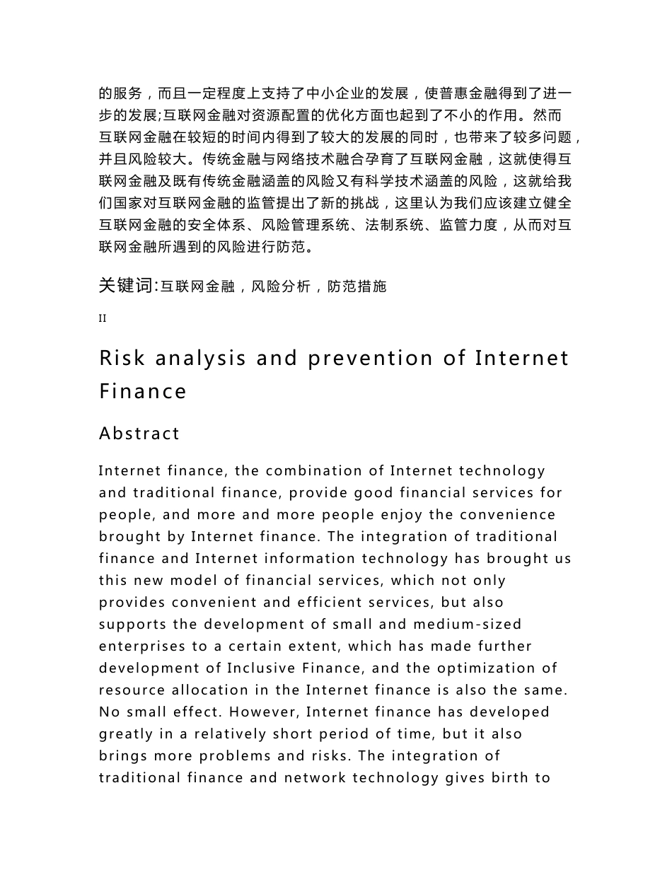互联网金融的风险分析及防范_第2页