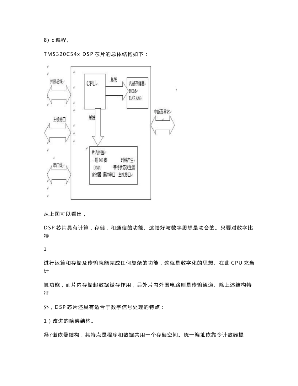 华科DSP实验指导书_第3页