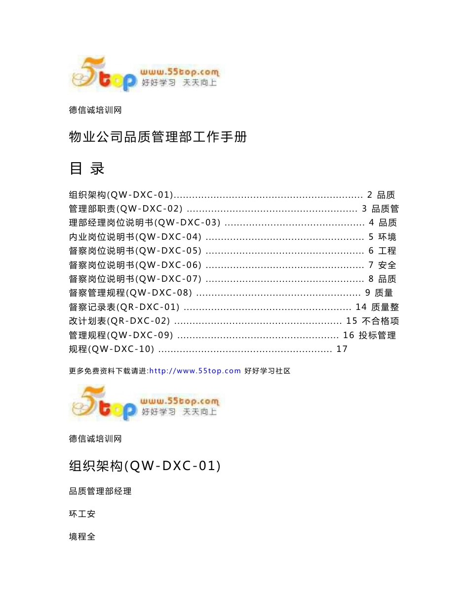 物业公司品质管理部工作手册_第1页
