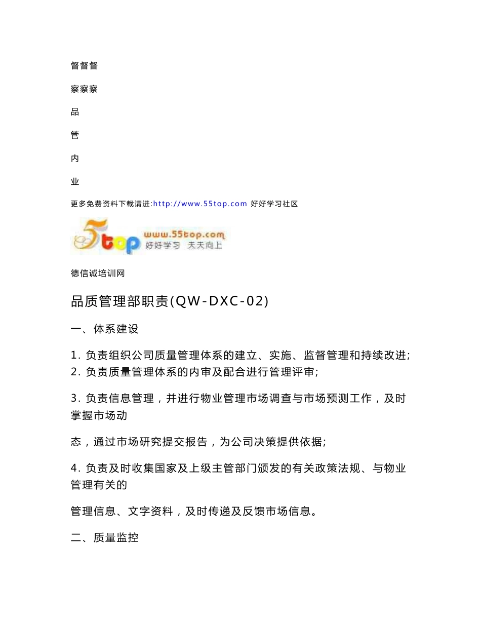 物业公司品质管理部工作手册_第2页
