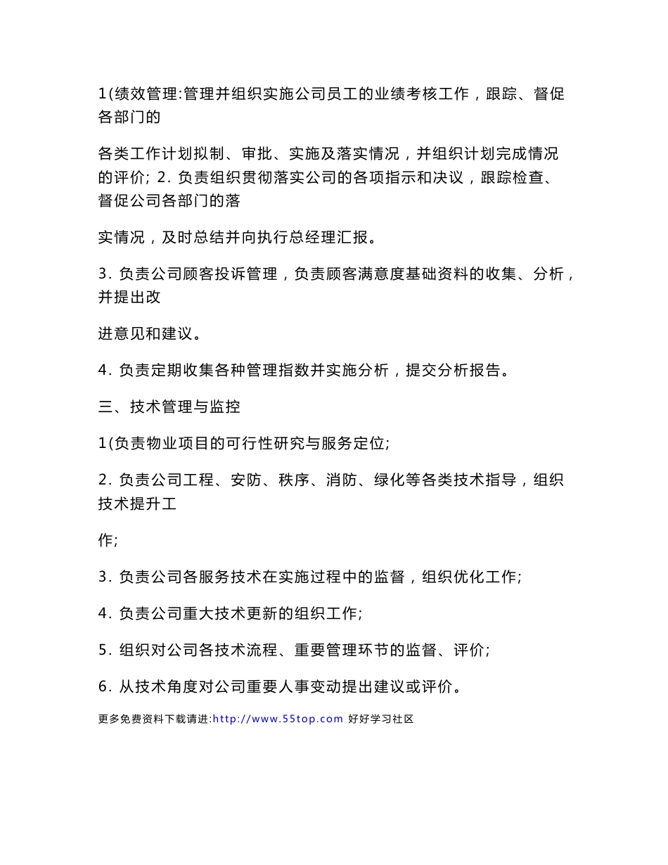 物业公司品质管理部工作手册_第3页