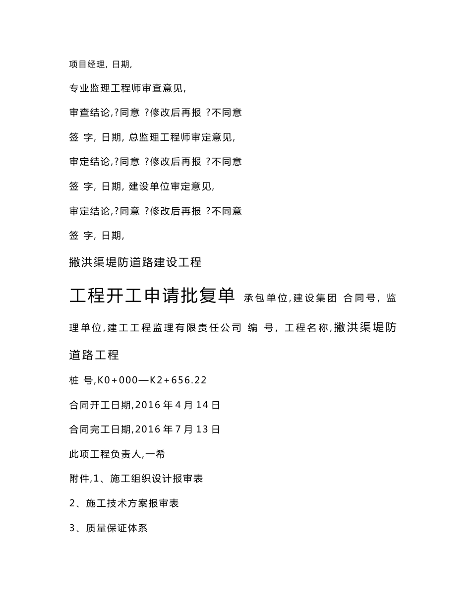 市政道路工程开工报告_第2页