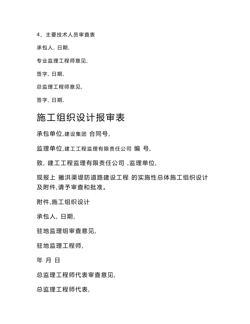 市政道路工程开工报告_第3页