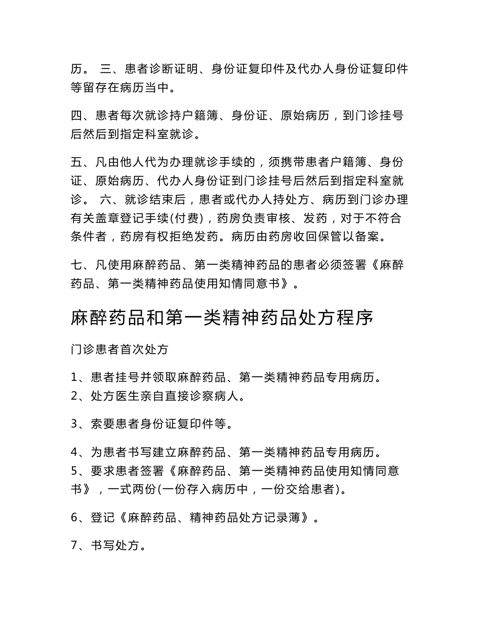 麻醉药品、第一类精神药品专用病历_第2页