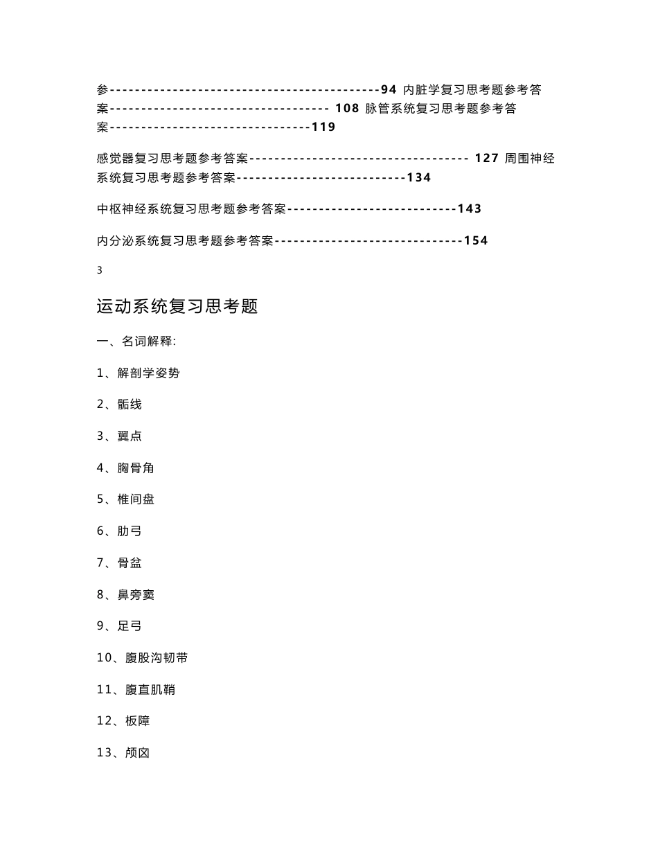 系统解剖学复习思考题及答案_第2页