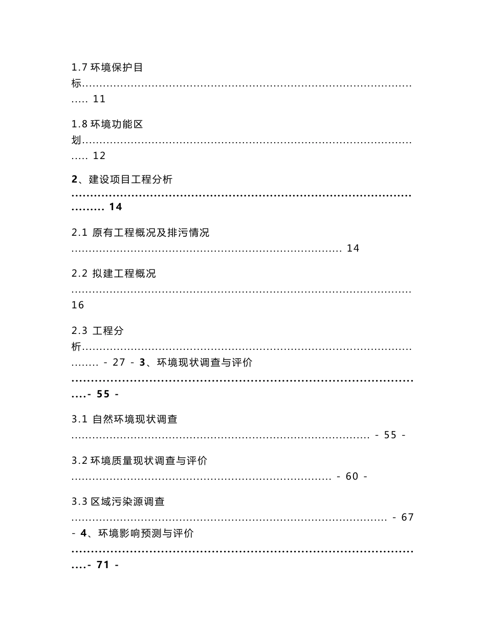 环境影响评价报告公示：废旧机动车回收拆解项目环评报告_第2页