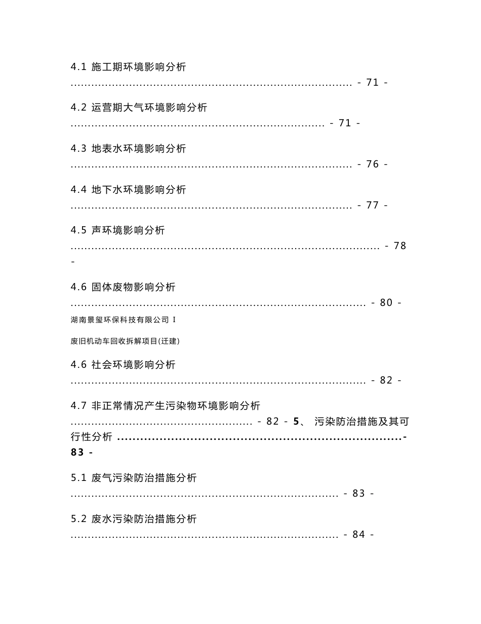 环境影响评价报告公示：废旧机动车回收拆解项目环评报告_第3页