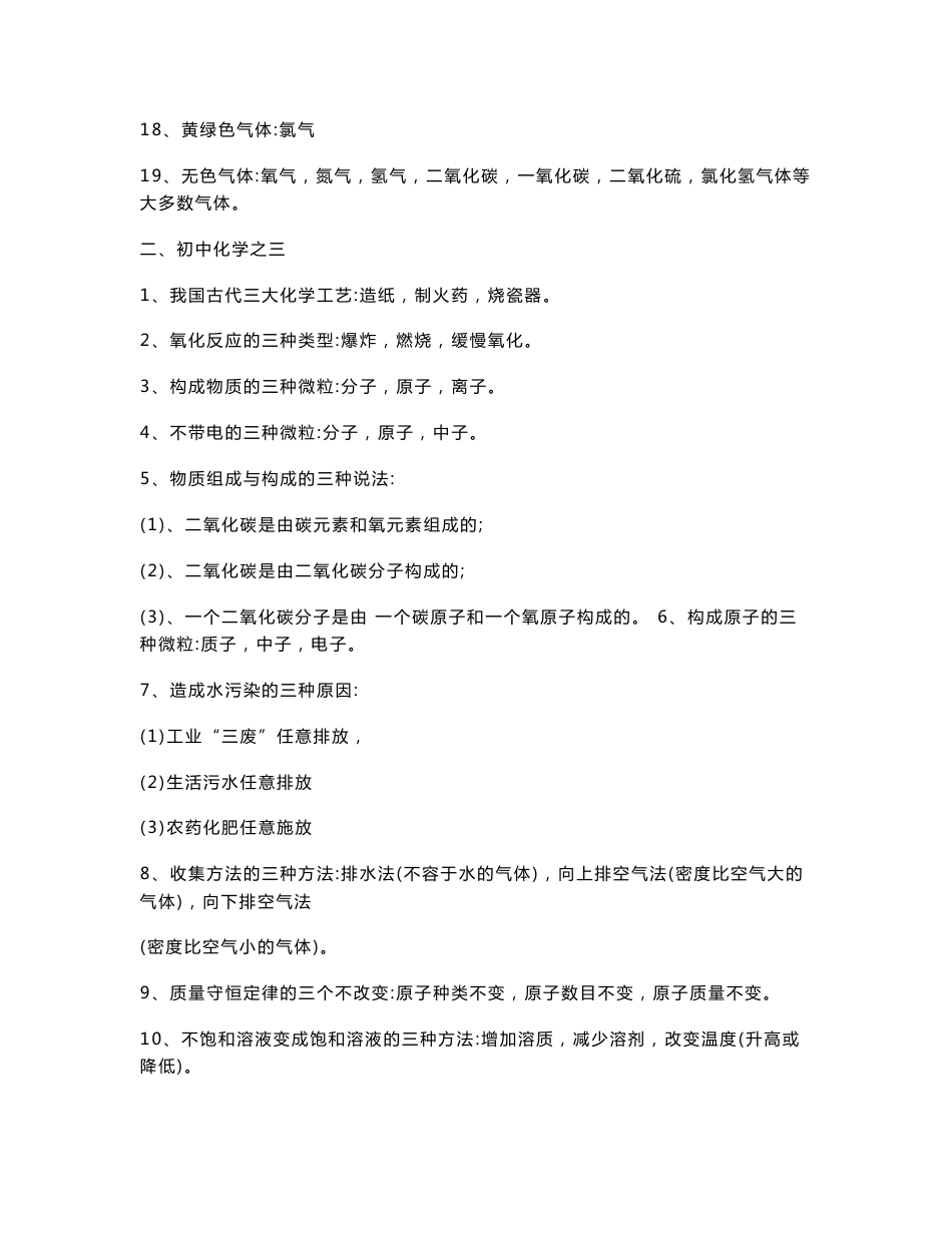 家教及辅导专用——北师大版初中化学所有知识点归纳_第2页