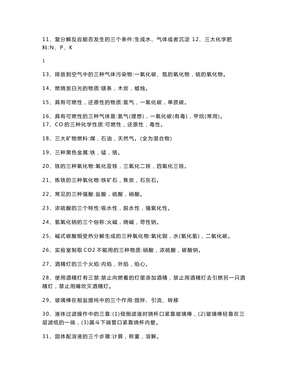 家教及辅导专用——北师大版初中化学所有知识点归纳_第3页