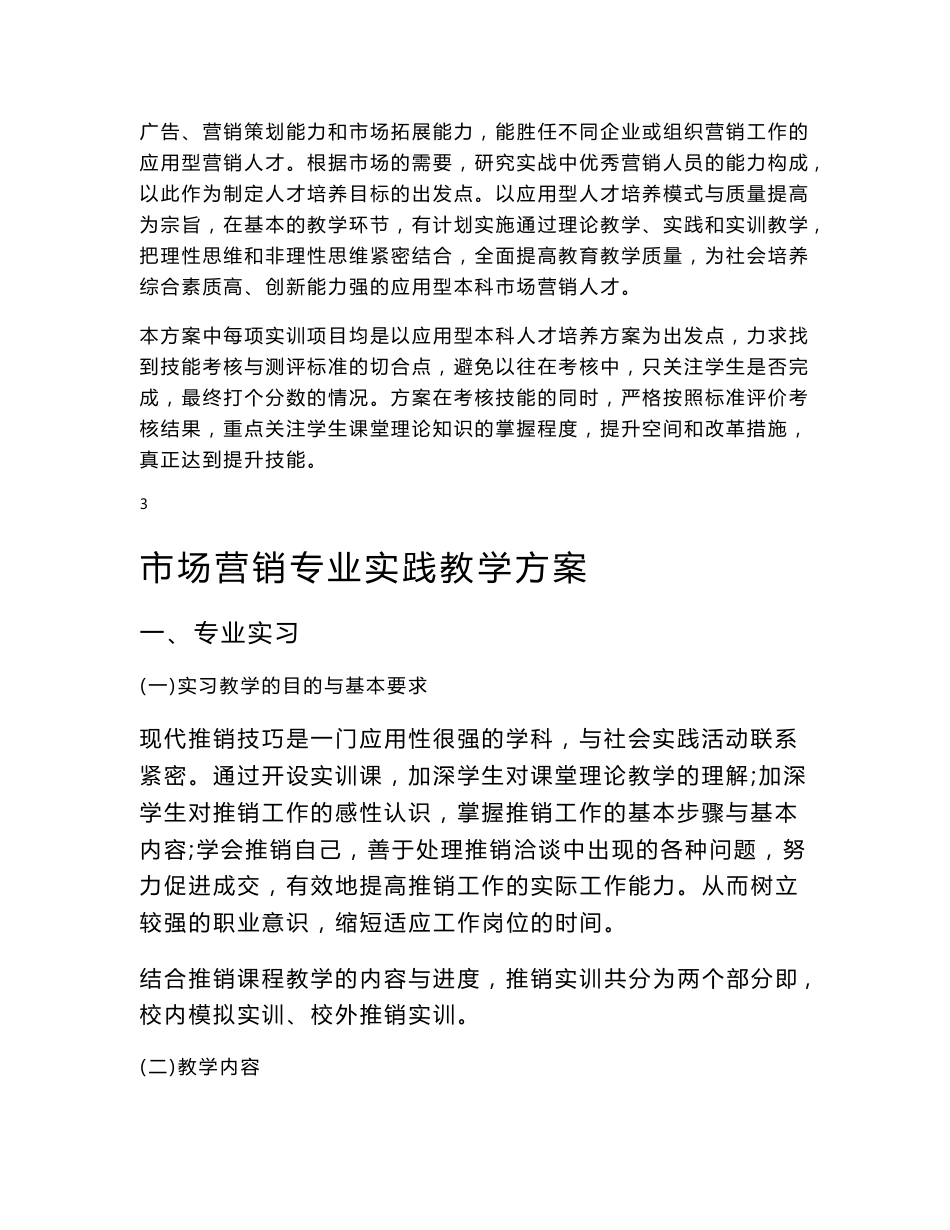 市场营销专业实践教学方案_第2页