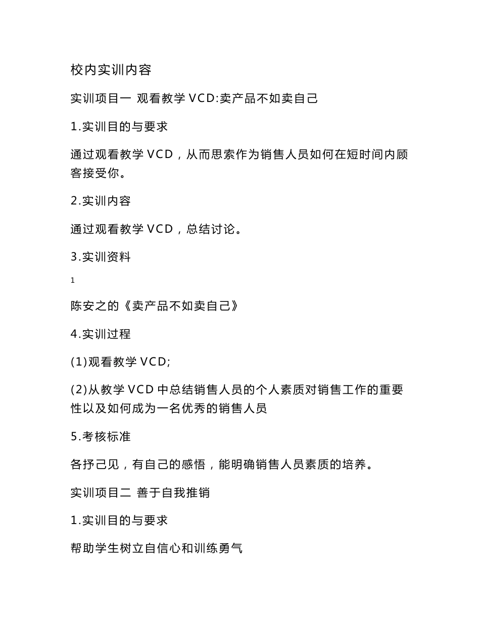 市场营销专业实践教学方案_第3页