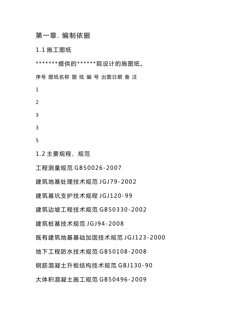 物流仓库工程施工组织设计方案_第1页