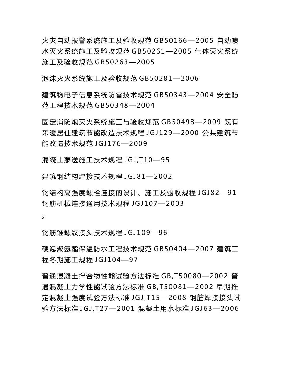 物流仓库工程施工组织设计方案_第3页