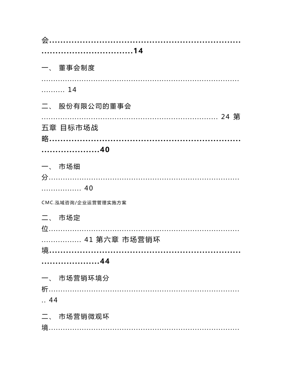 方便食品公司企业运营管理实施方案（参考）_第2页