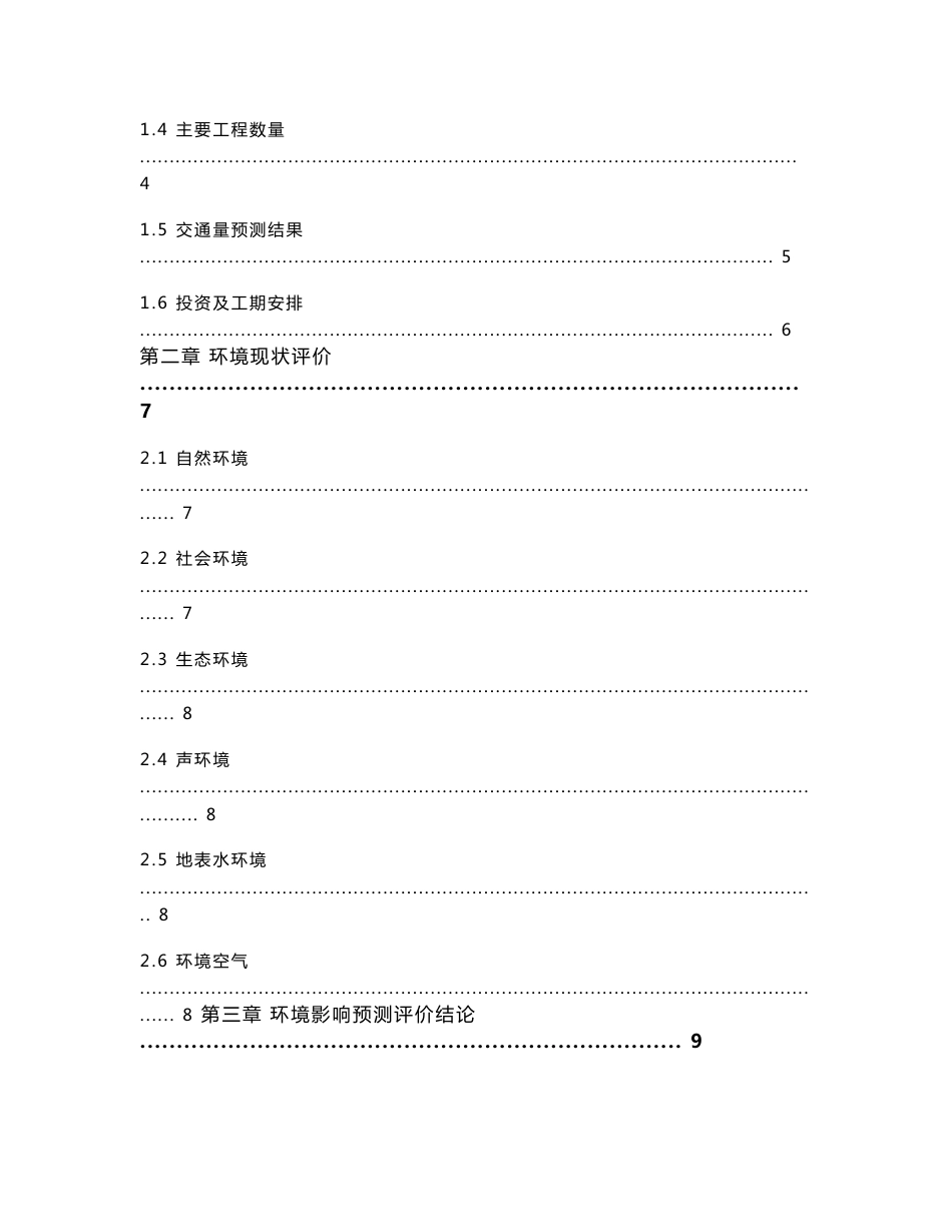 汕尾至江西瑞金高速公路兴宁至五华安流段工程环境影响报告书_第2页