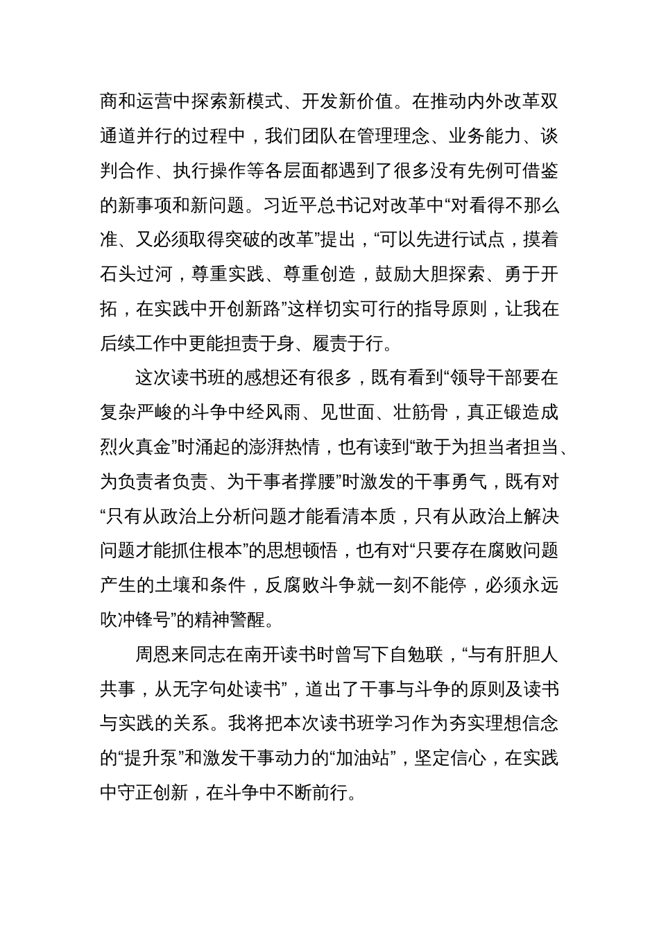 办公室主任2023年学习贯彻党内主题教育读书班结业仪式上的交流发言材料（集团公司）_第2页