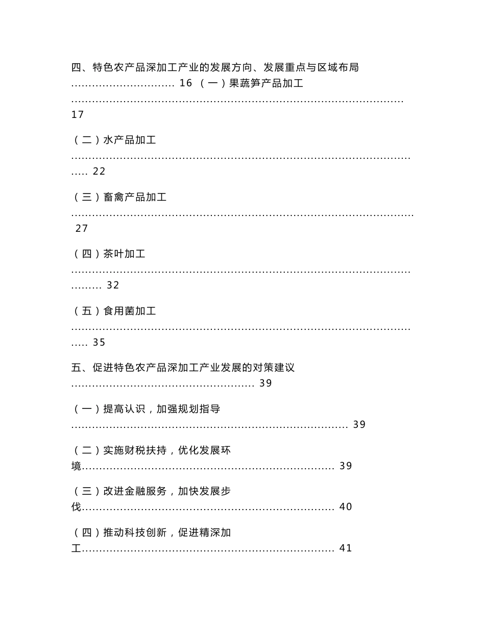 福建省特色农产品深加工产业发展专项规划_第2页